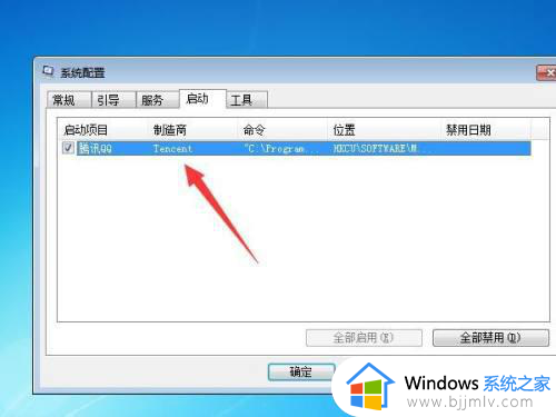 win7关闭自启动如何关闭_win7关闭自启动管理在哪里