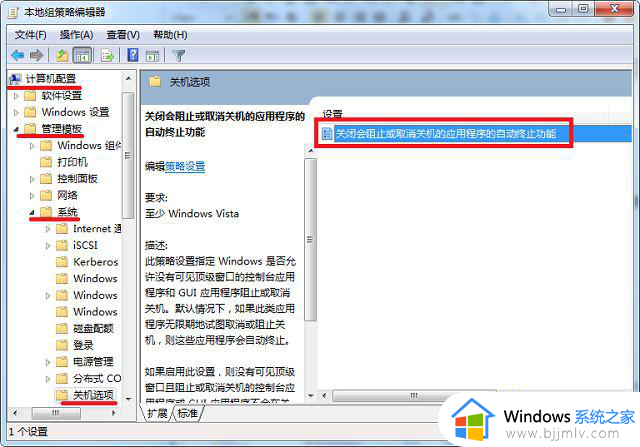 win7关机提示强制关闭程序怎么操作_win7关机提示强制关闭程序怎么解决