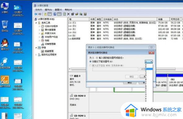 win7改盘符号如何操作_win7如何更改磁盘符号