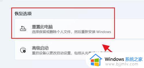 win11重置未进行任何更改怎么办_win11重置电脑时未进行任何更改如何解决