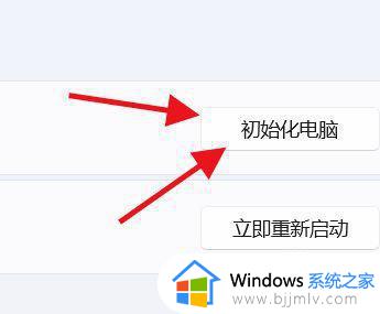 win11重置未进行任何更改怎么办_win11重置电脑时未进行任何更改如何解决