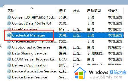 win11重新设置pin没反应怎么办_win11设置不了pin如何解决