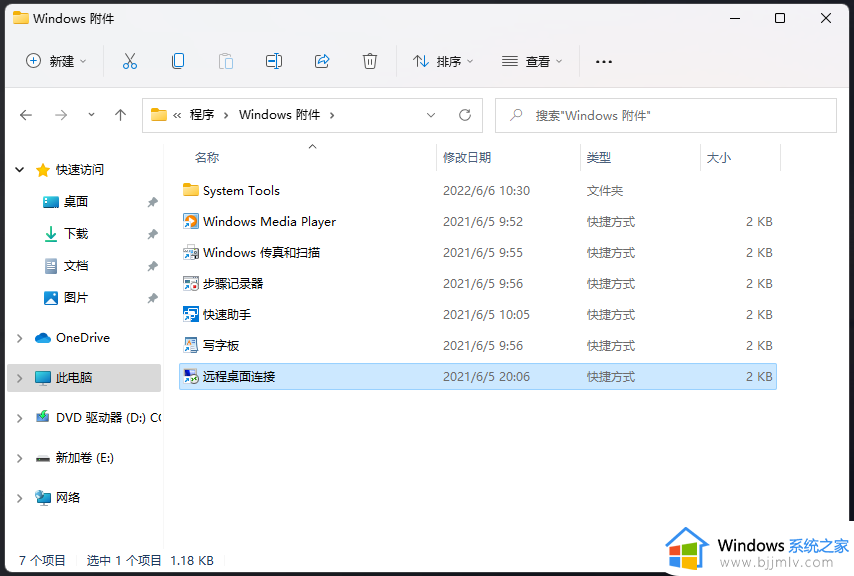 win11支持远程桌面吗_win11如何使用远程桌面