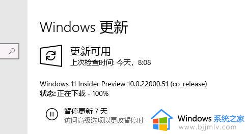 win11正在下载100%怎么办_win11电脑正在下载卡在100%如何解决