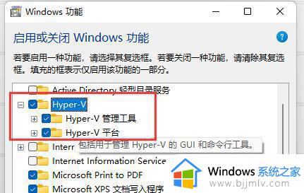 windows11开启虚拟机的方法_win11怎么开启虚拟机
