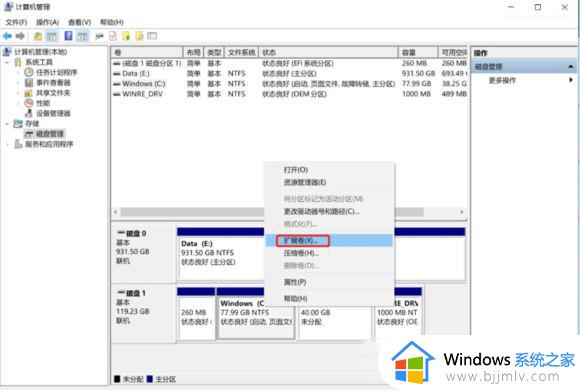 windows扩容磁盘怎么操作_windows如何扩容磁盘