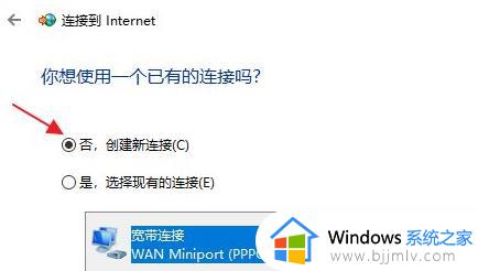 windows11怎么连宽带_windows11连接宽带怎么操作