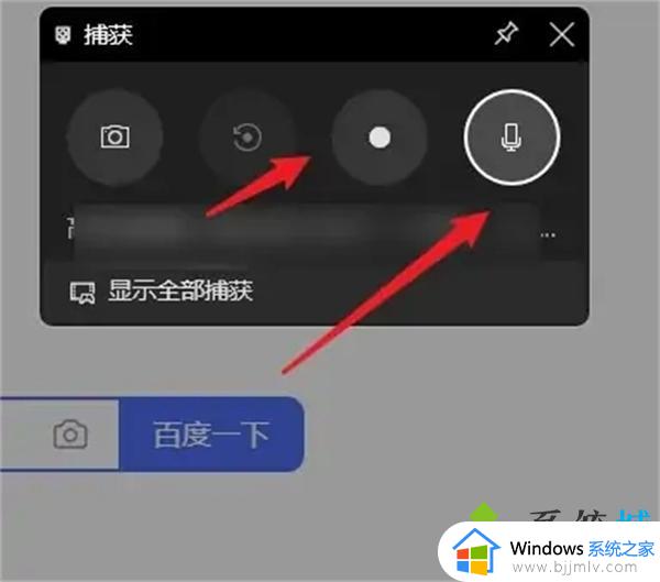 windows11怎么录屏带声音_window11系统录屏带声音方法
