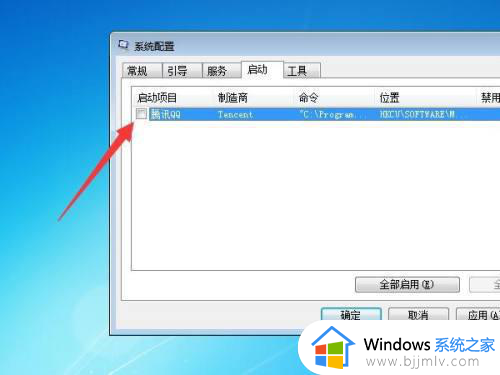 win7关闭自启动软件怎么操作_win7电脑如何关闭自启动程序