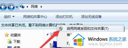 win7共享启用不了网络发现怎么办_win7共享无法启用网络发现怎么解决