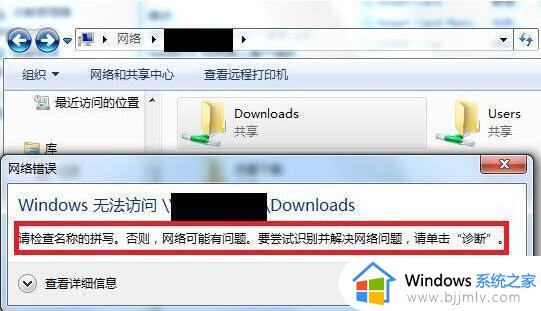 win7共享打印机提示请检查名称的拼写如何处理 win7连接共享打印机提示请检查打印机名并重试如何解决