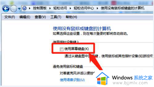 win7关闭屏幕键盘自启动怎么操作_win7电脑如何关闭屏幕键盘自启动