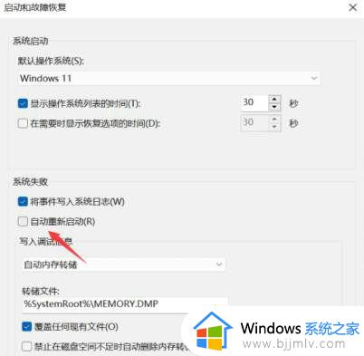 win11自动弹出关机窗口如何处理_win11自动弹出关机选择界面怎么解决