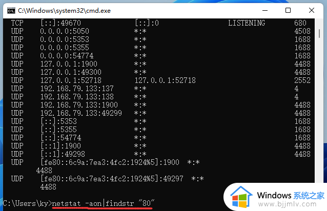 win11查看端口占用在哪里_win11怎么看端口号被占用