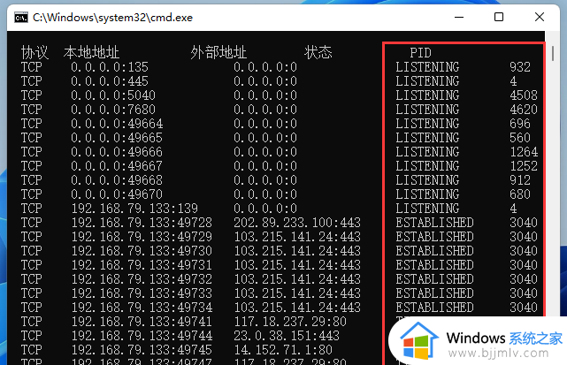 win11查看端口占用在哪里_win11怎么看端口号被占用