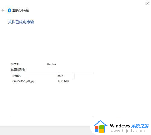 蓝牙传输文件怎么传输_如何使用蓝牙传输文件