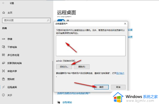 windows添加远程用户如何操作_windows怎么添加远程桌面用户