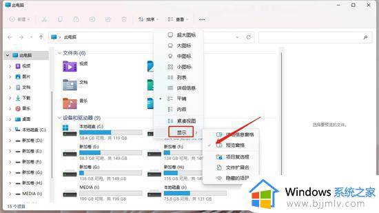 windows文件夹取消预览方法_windows文件夹怎么关闭预览