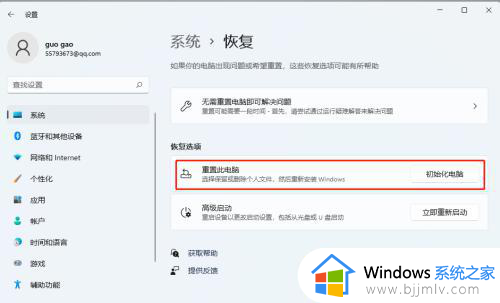 windows11重置此电脑保留个人文件怎么操作_windows11如何重置此电脑保留个人文件