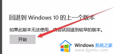win10退回更新前的版本的方法_windows10如何退回上一次更新