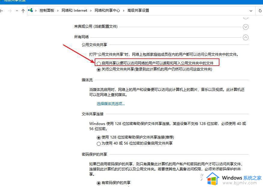 win10打开共享方法_win10怎么设置共享