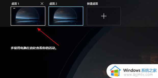 win10第二个桌面快捷键是什么_win10如何快速切换到第二个桌面