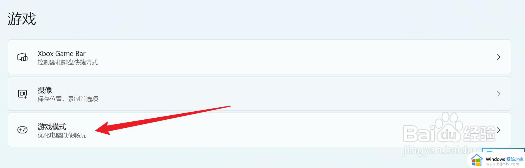 windows11找不到游戏模式怎么处理_windows11游戏模式哪里打开