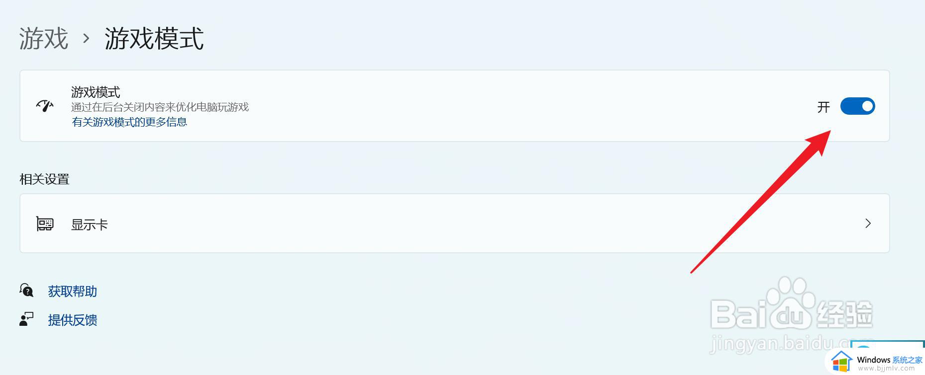 windows11找不到游戏模式怎么处理_windows11游戏模式哪里打开