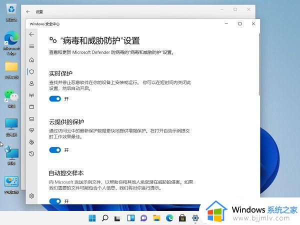 win11彻底关闭杀毒软件设置方法_win11电脑自带杀毒软件如何关闭