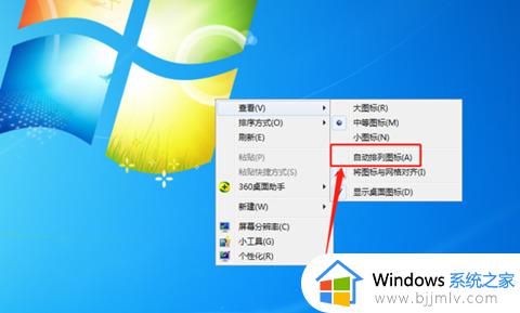 win7图标拖动任意位置怎么操作_win7电脑图标怎么任意移动位置