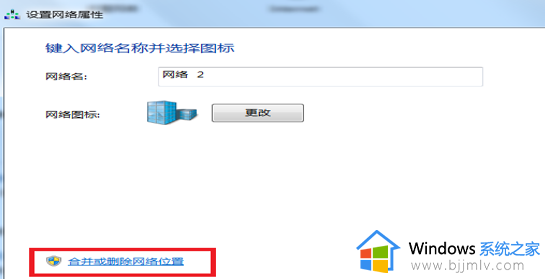 win7网络1网络2网络3删除怎么操作_win7电脑怎么删除多重网络