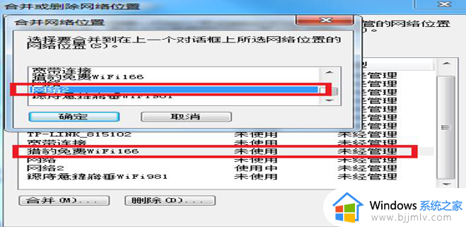 win7网络1网络2网络3删除怎么操作_win7电脑怎么删除多重网络