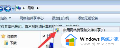 win7网络看不到工作组计算机怎么办_win7电脑看不到工作组计算机如何解决