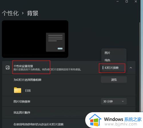 win11照片幻灯片放映设置方法_怎么设置win11照片幻灯片放映