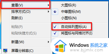 windows7排列图标方式有哪些_windows7排列图标的方式介绍
