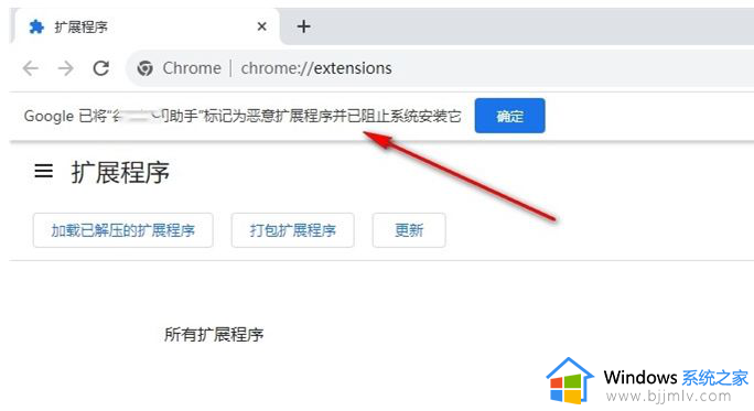 谷歌浏览器安装插件被标记为恶意扩展程序如何处理