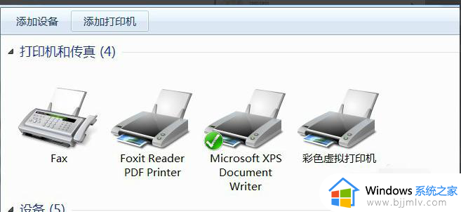 win7虚拟打印机怎么安装_win7电脑安装虚拟打印机如何操作