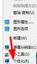 win7系统桌面图标被遮住一半怎么办_win7桌面图标靠左遮住了如何解决