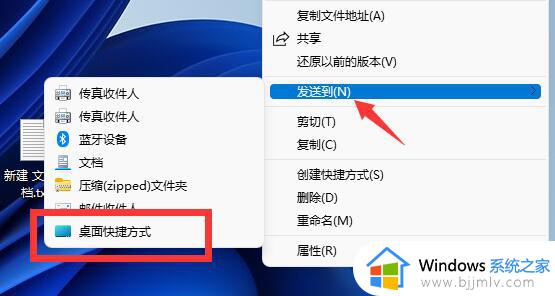 windows11怎么把word放到桌面_windows11如何将word放到桌面