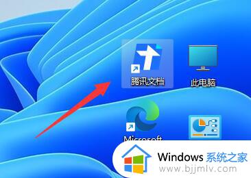 windows11怎么把word放到桌面_windows11如何将word放到桌面