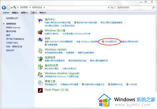 windows启用远程访问步骤_windows在哪里启用远程访问
