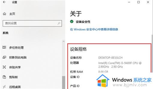 win10怎样看电脑的配置和型号_win10在哪里看电脑配置和型号