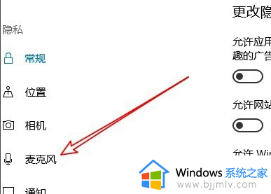 开启录音权限在哪里设置_电脑怎么打开录音权限设置