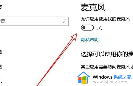 开启录音权限在哪里设置_电脑怎么打开录音权限设置