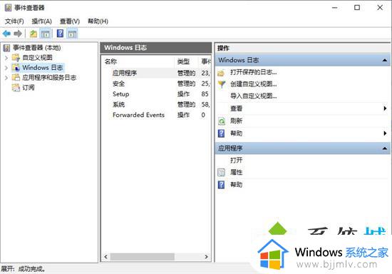 windows网络日志在哪看_windows电脑查看网络日志步骤