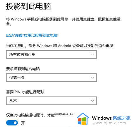 windows投影到此电脑不能用怎么办_windows投影到这台电脑不可用怎么处理