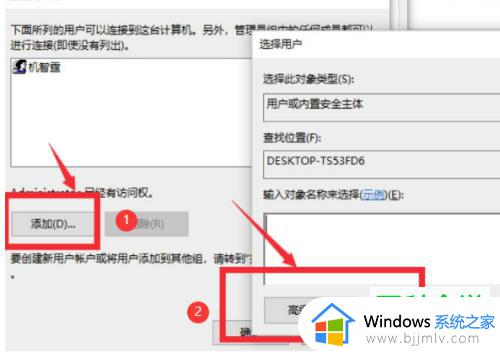 windows添加远程桌面用户如何操作_windows怎么添加远程桌面用户