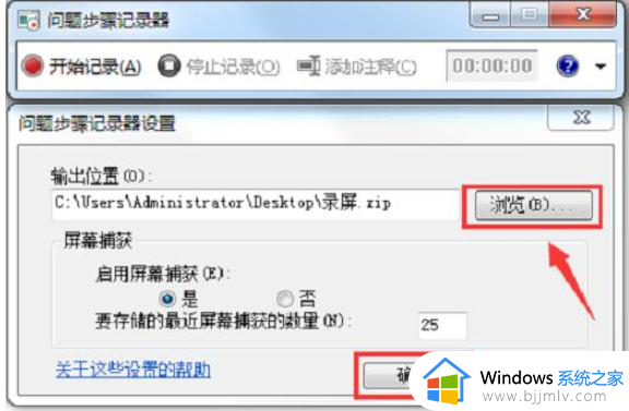 windows7怎么录制视频_windows7电脑如何录制屏幕视频