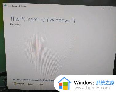 windows11硬件检测怎么跳过_windows11绕过硬件检测怎么操作