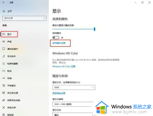 win10护眼模式怎么开_win10电脑如何开启护眼模式